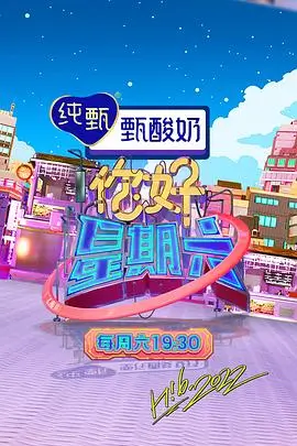 综艺今晚开麦吧在线观看